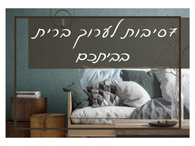 ברית מילה בבית בזמן קורונה