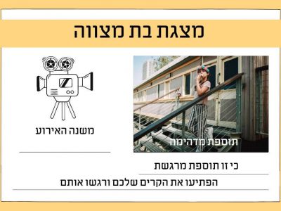 מצגת שהופכת את בת מצווה ב-180 מעלות