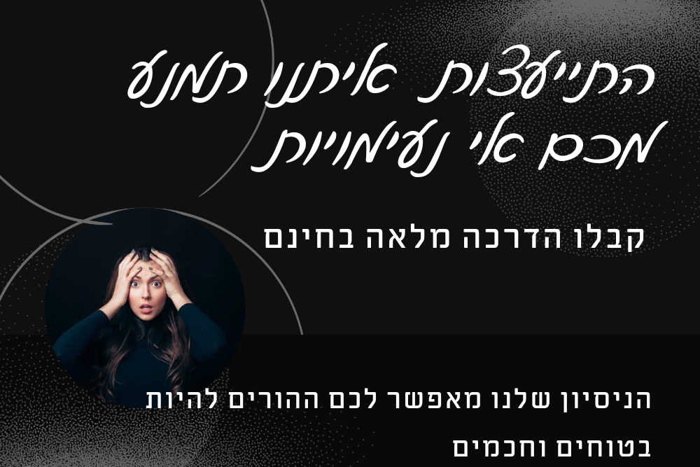 מקרה לא נעים שהיה בברית