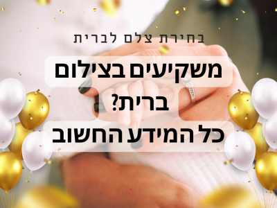 צילום כנס עסקי במלון רנסנס תל אביב – המרכז לצילום אומנותי