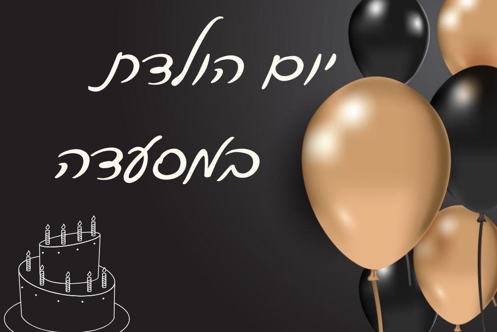 צילום יום הולדת במסעדה